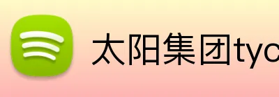 太阳集团tyc官方入口官网 Logo